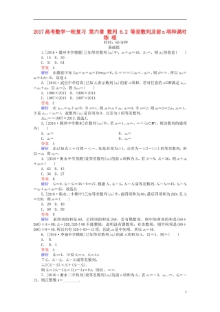 高考数学一轮复习 第六章 数列 6.2 等差数列及前n项和课时练 理-人教版高三全册数学试题