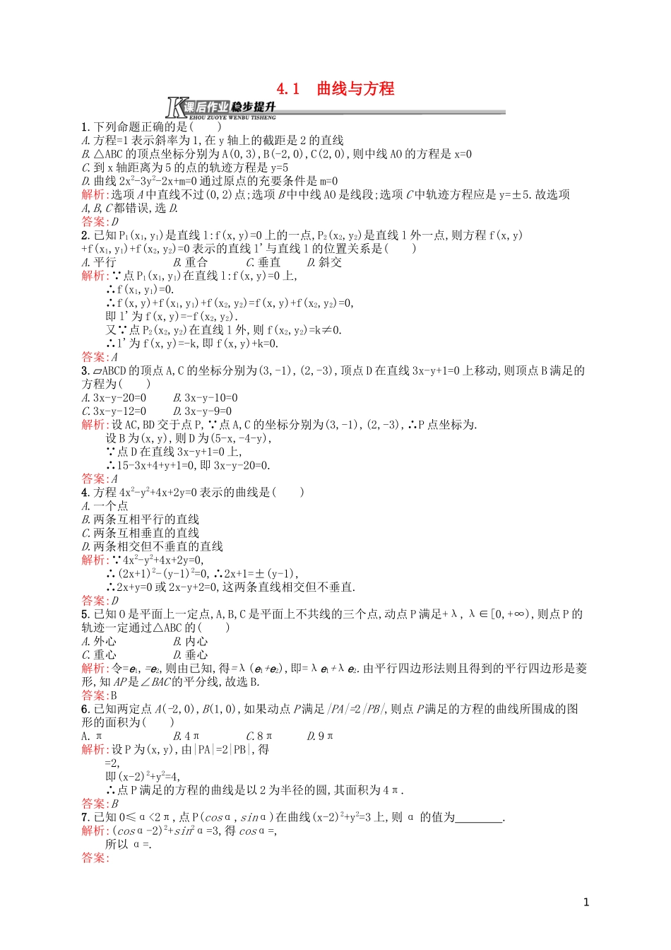 高中数学 3.4.1 曲线与方程课后作业 北师大版选修2-1-北师大版高二选修2-1数学试题_第1页