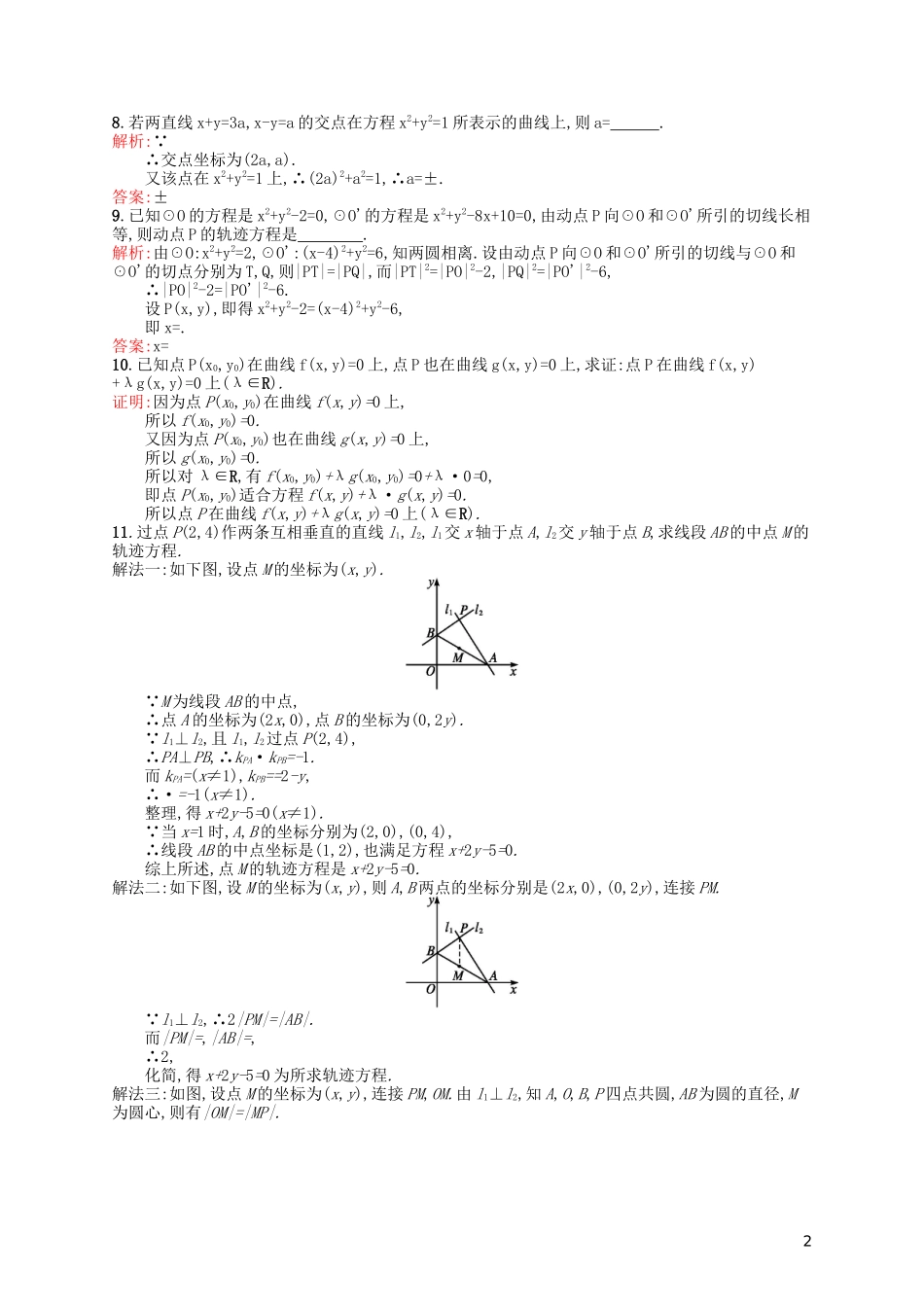 高中数学 3.4.1 曲线与方程课后作业 北师大版选修2-1-北师大版高二选修2-1数学试题_第2页