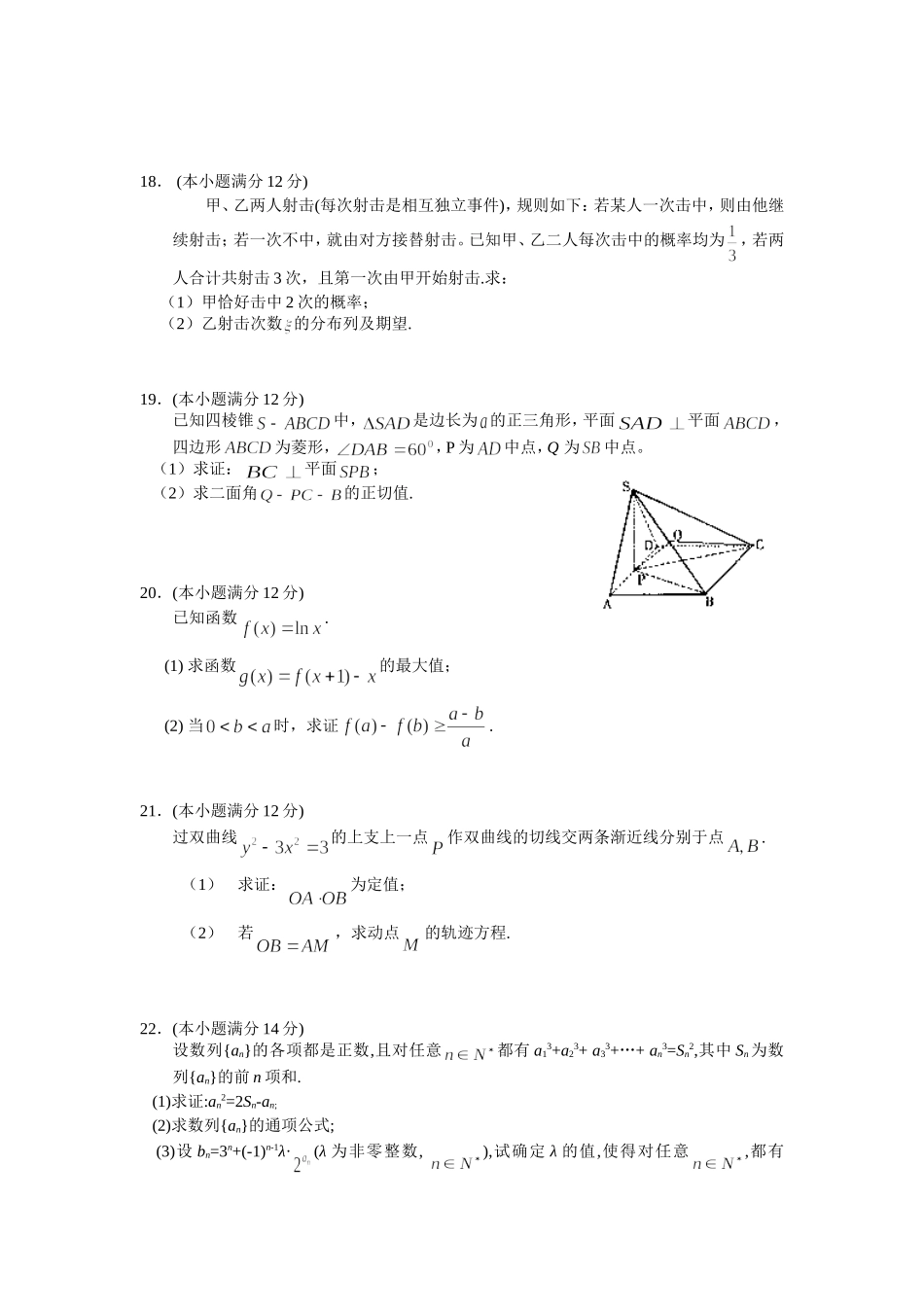 汕头市金山中学第十三周高考数学理科最新模拟考试卷_第3页