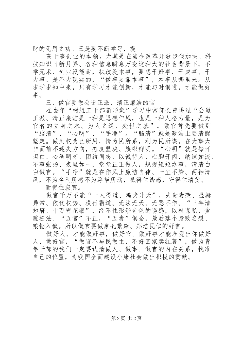 思想体会心得杨善洲精神指导做官做事做人_第2页
