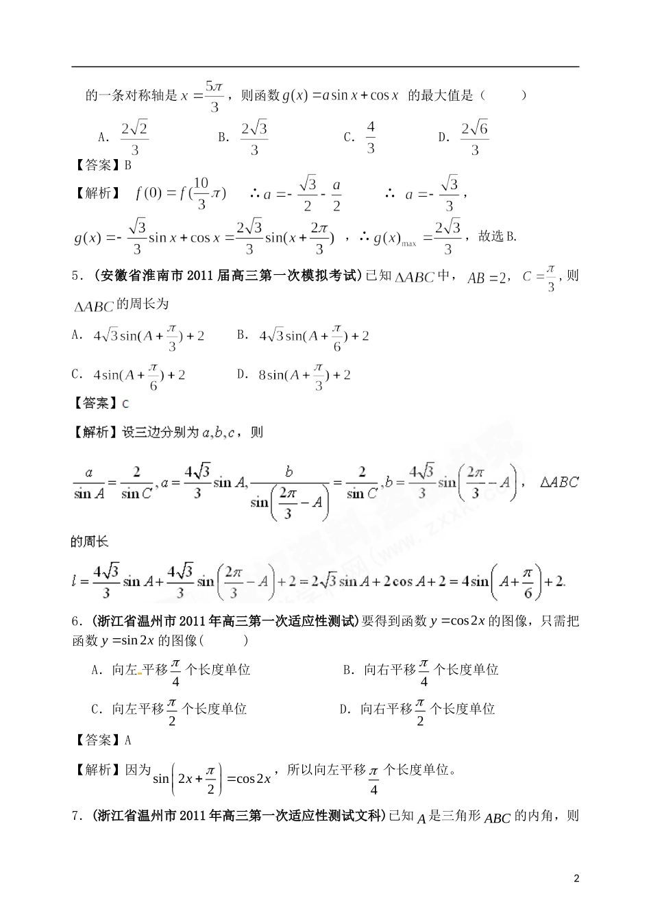 高考数学备考30分钟课堂集训系列专题4 三角函数（教师版）_第2页
