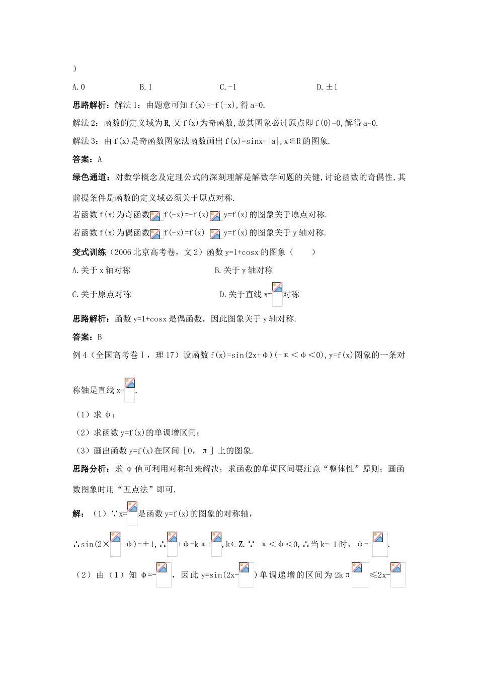高中数学 第一章 三角函数 1.4 三角函数的图象与性质例题与探究 新人教A版必修4-新人教A版高一必修4数学试题_第3页