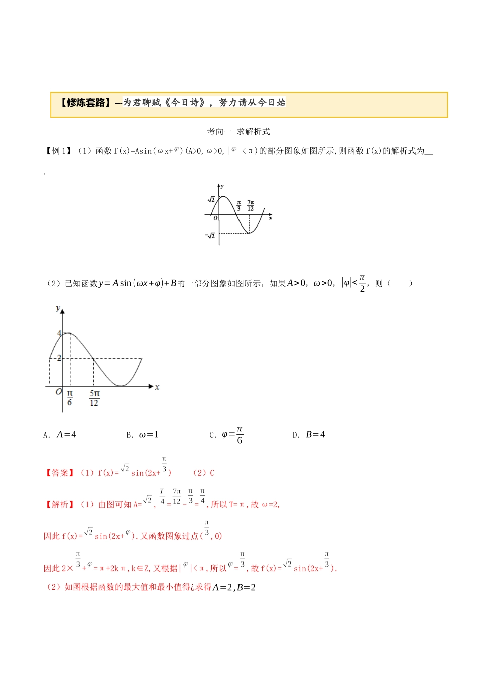 高考数学一轮复习 专题3.6 三角函数性质的应用练习（含解析）-人教版高三全册数学试题_第2页