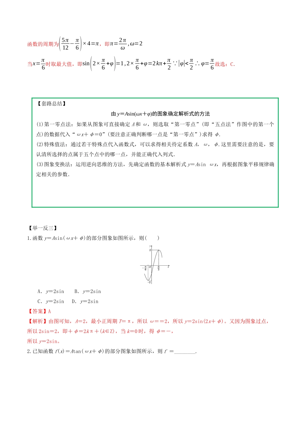 高考数学一轮复习 专题3.6 三角函数性质的应用练习（含解析）-人教版高三全册数学试题_第3页