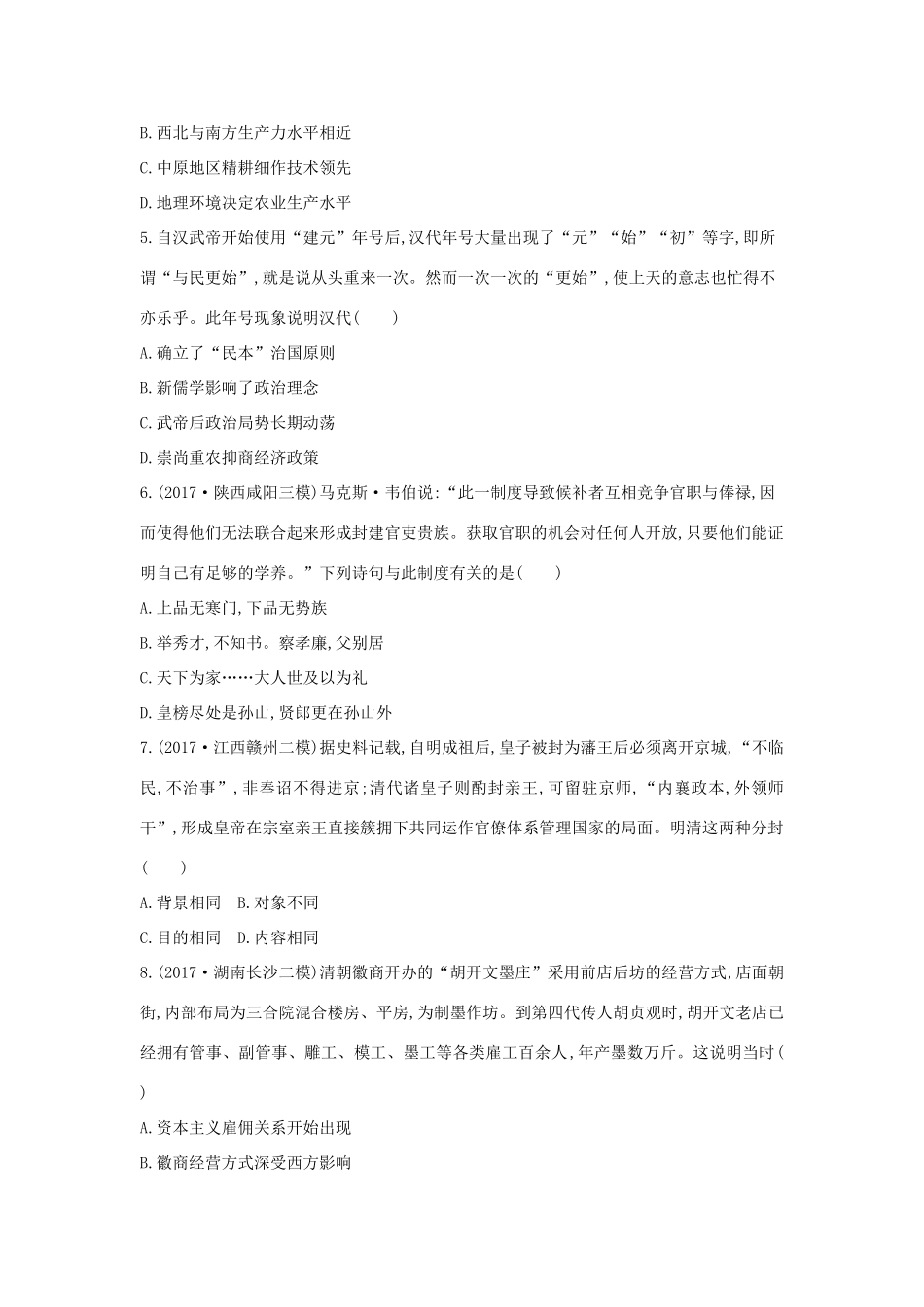 高考历史二轮复习 第二部分 三 题型突破练 1 选择题专练-人教版高三全册历史试题_第2页