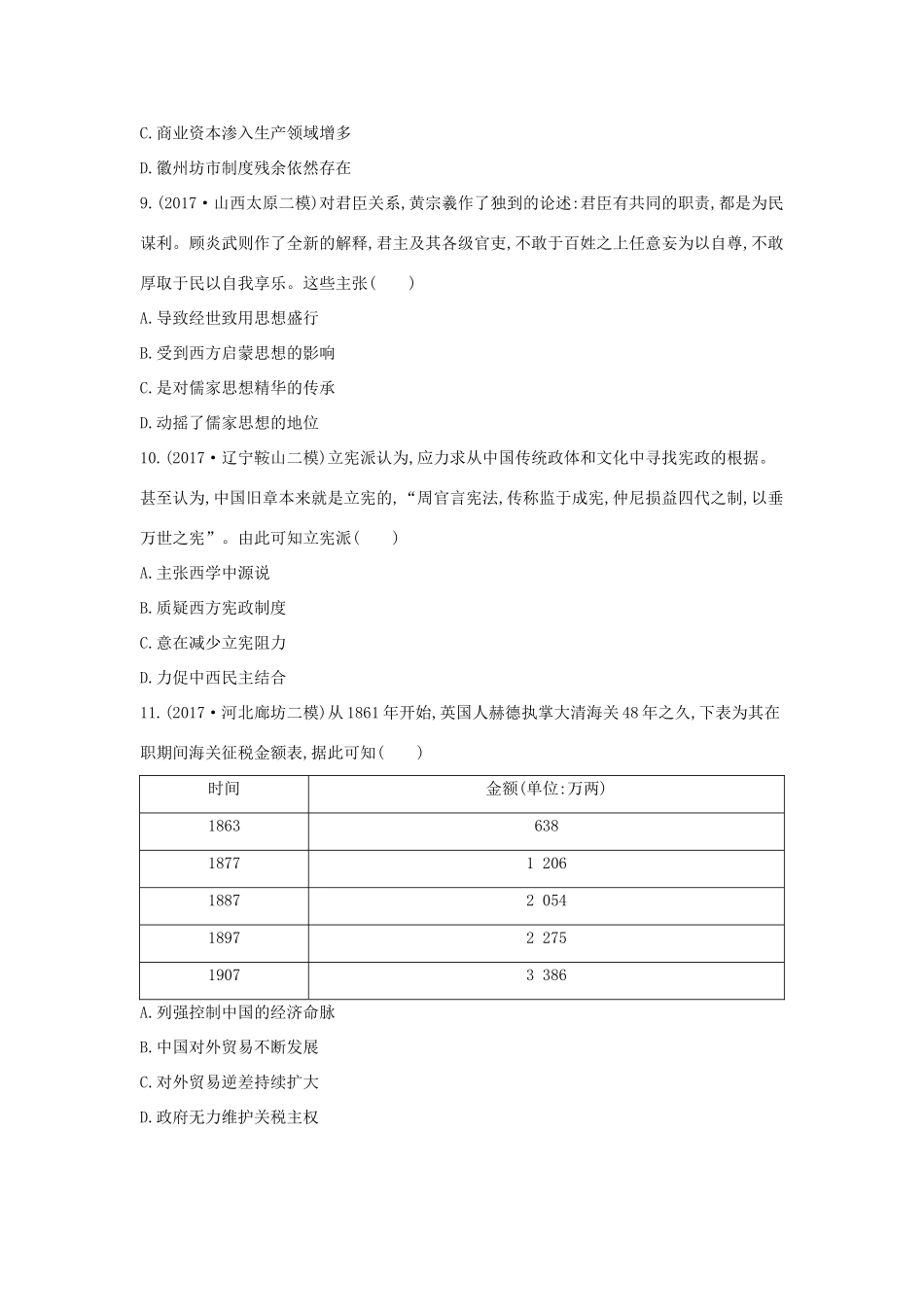 高考历史二轮复习 第二部分 三 题型突破练 1 选择题专练-人教版高三全册历史试题_第3页