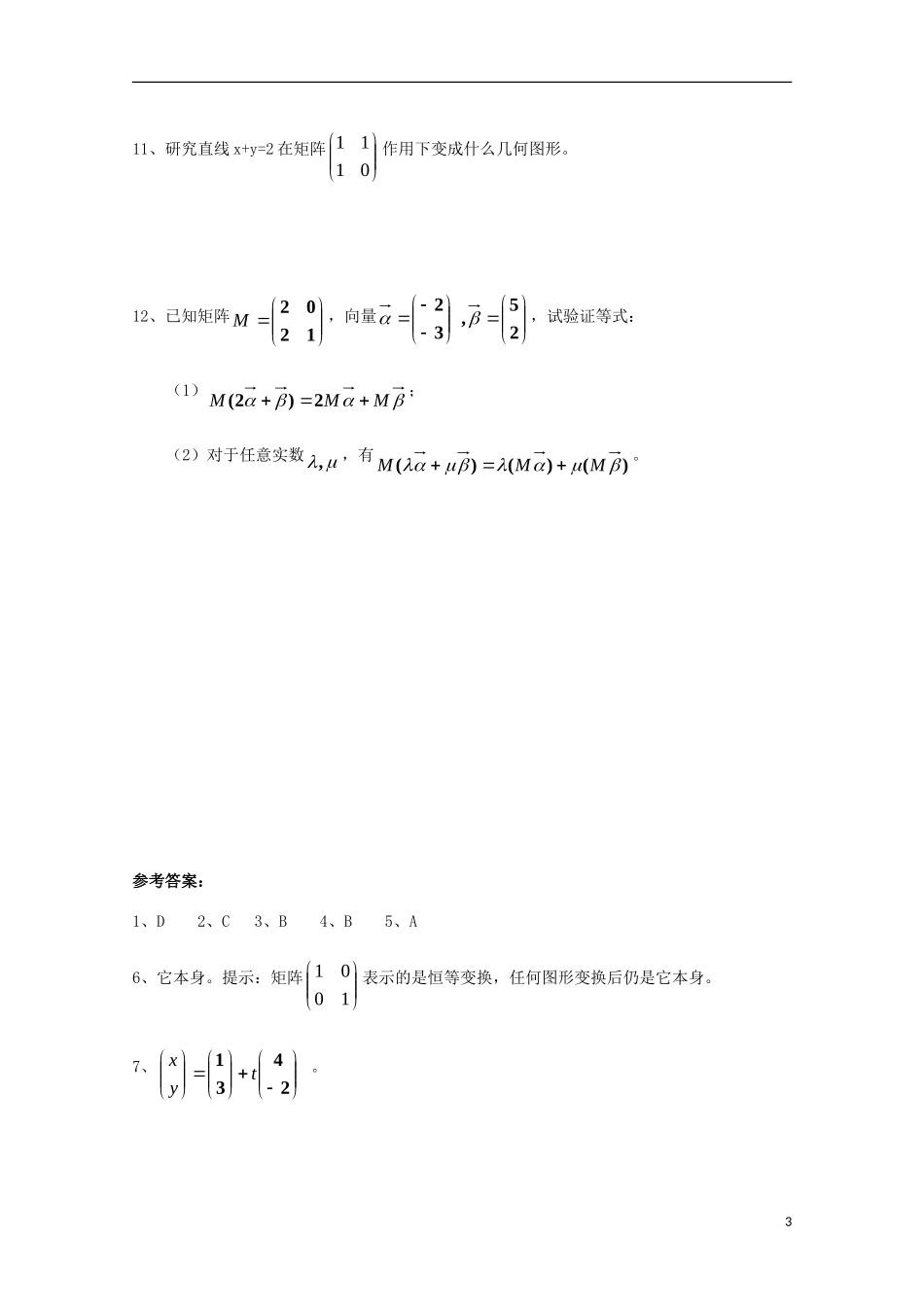 高中数学 第二章 几何变换与矩阵（二）同步练习 新人教A版选修4-2-新人教A版高二选修4-2数学试题_第3页