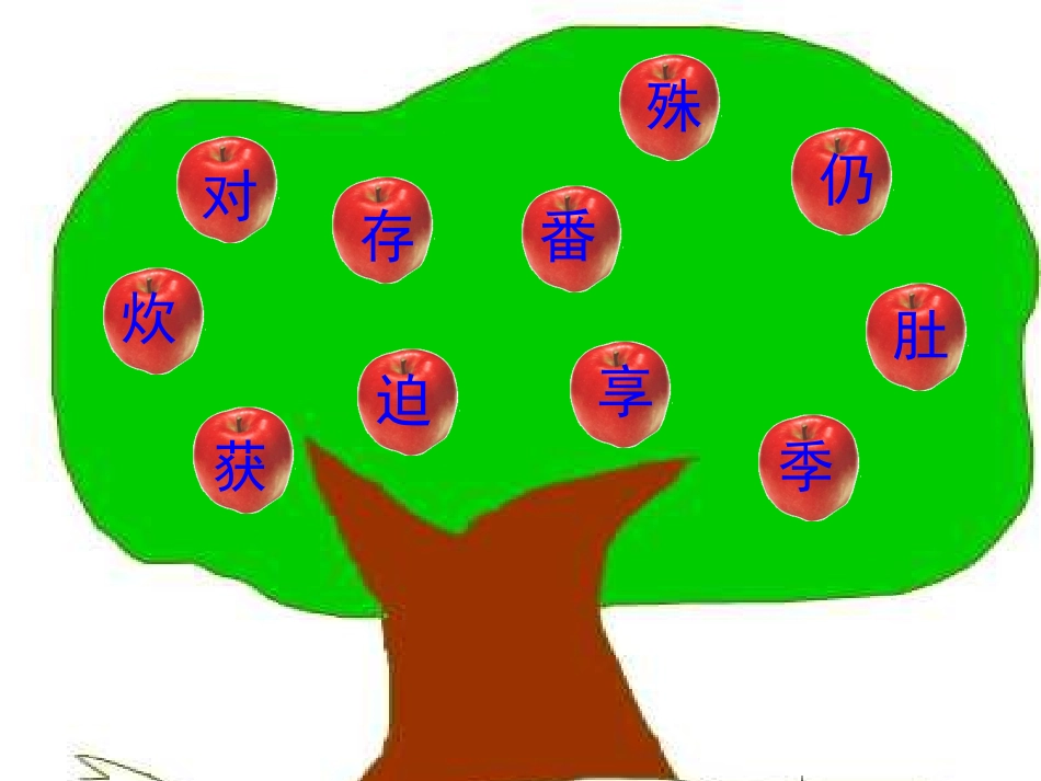 《秋天的味道》课件_第2页