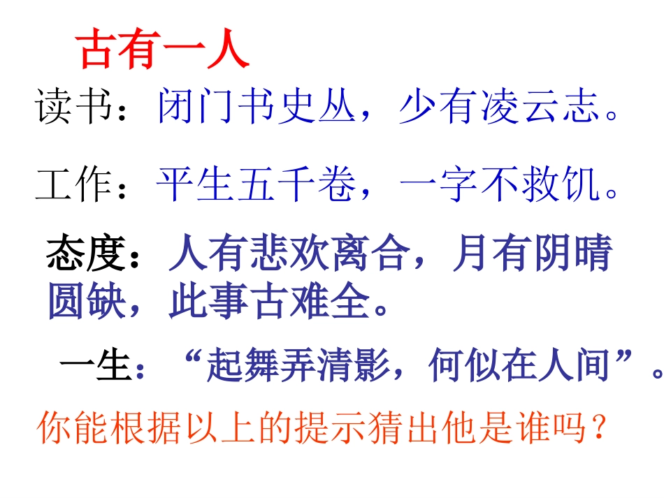 《记承天寺夜游》课件（47页）_第1页