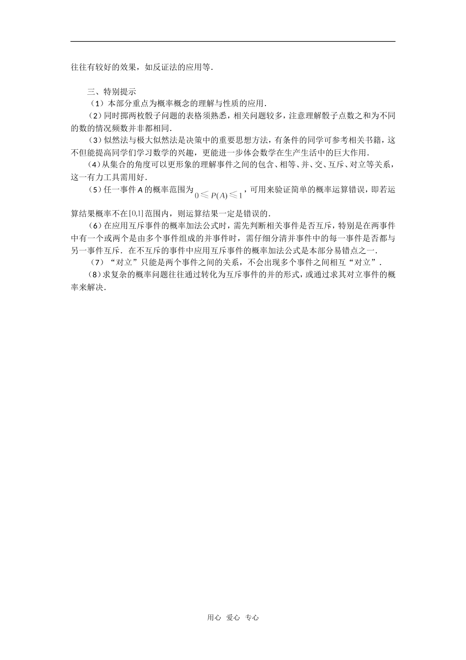 高考数学复习点拨 随机事件的概率教材解读新人教A版_第2页
