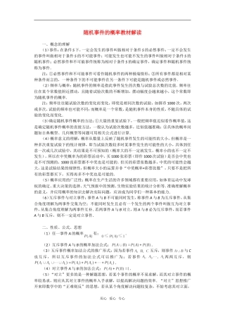 高考数学复习点拨 随机事件的概率教材解读新人教A版