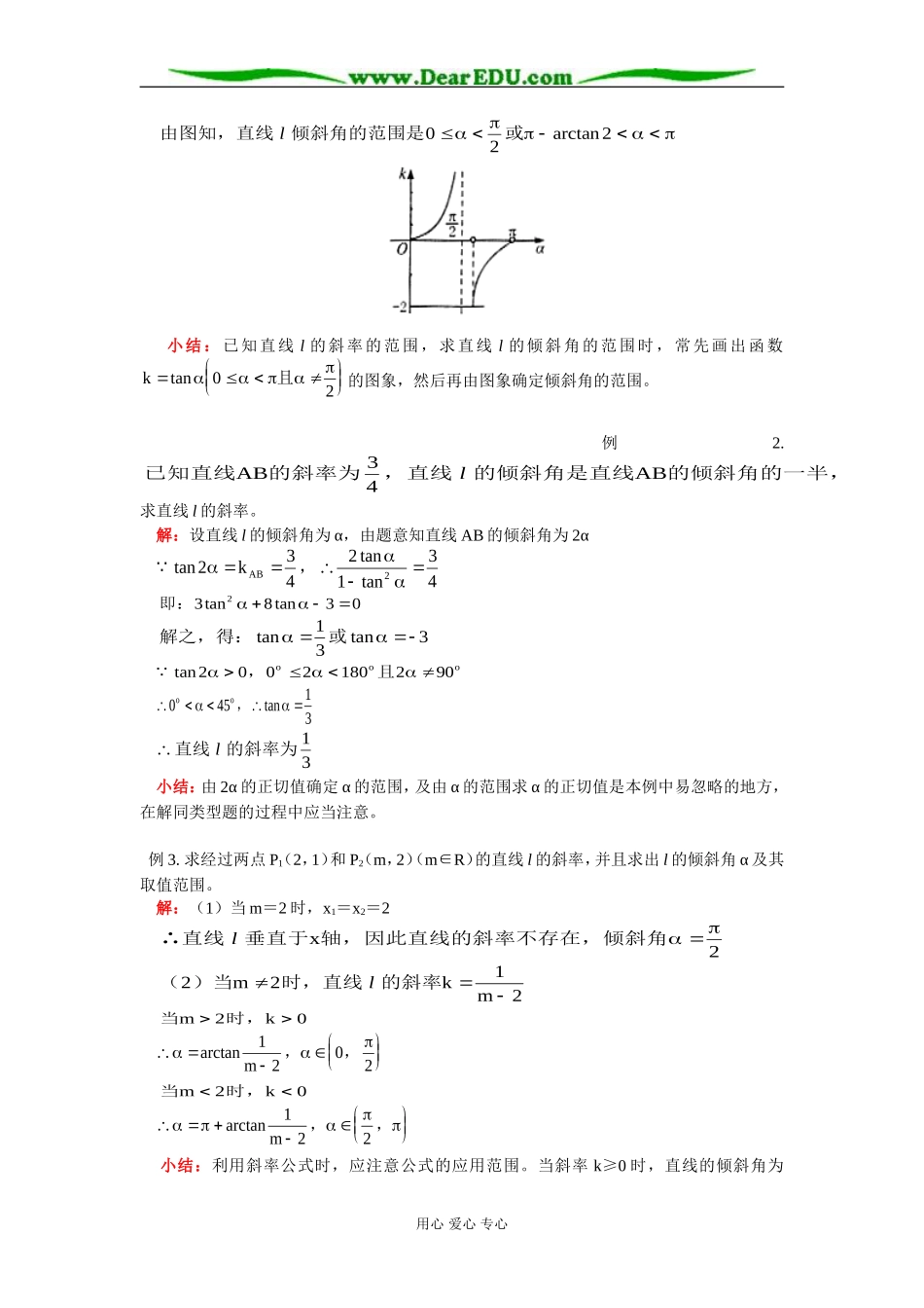 高二数学直线的倾斜角和斜率知识精讲 人教版_第3页