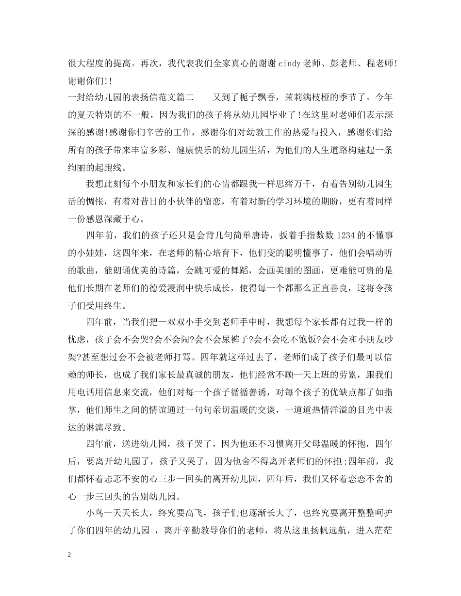 一封给幼儿园的表扬信范文_第2页