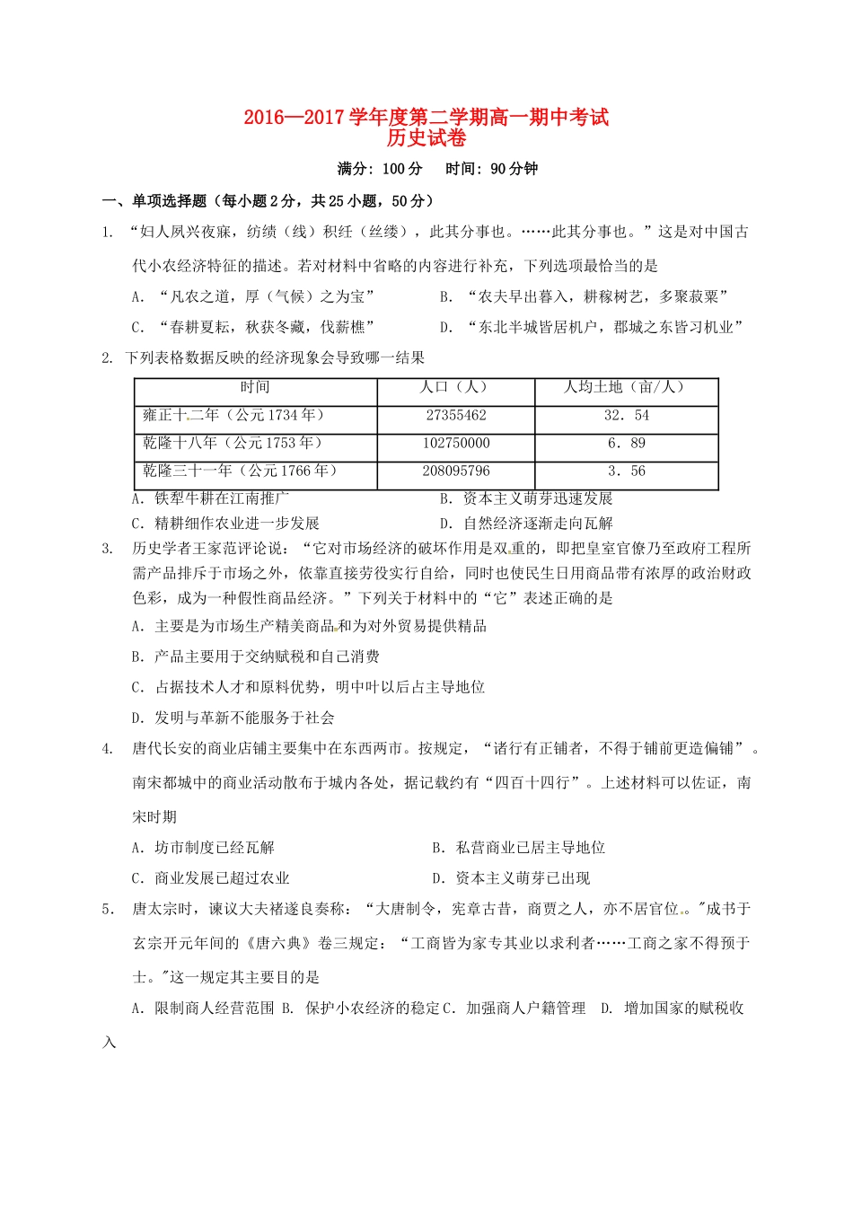 江西省玉山县高一历史下学期期中试题-人教版高一全册历史试题_第1页