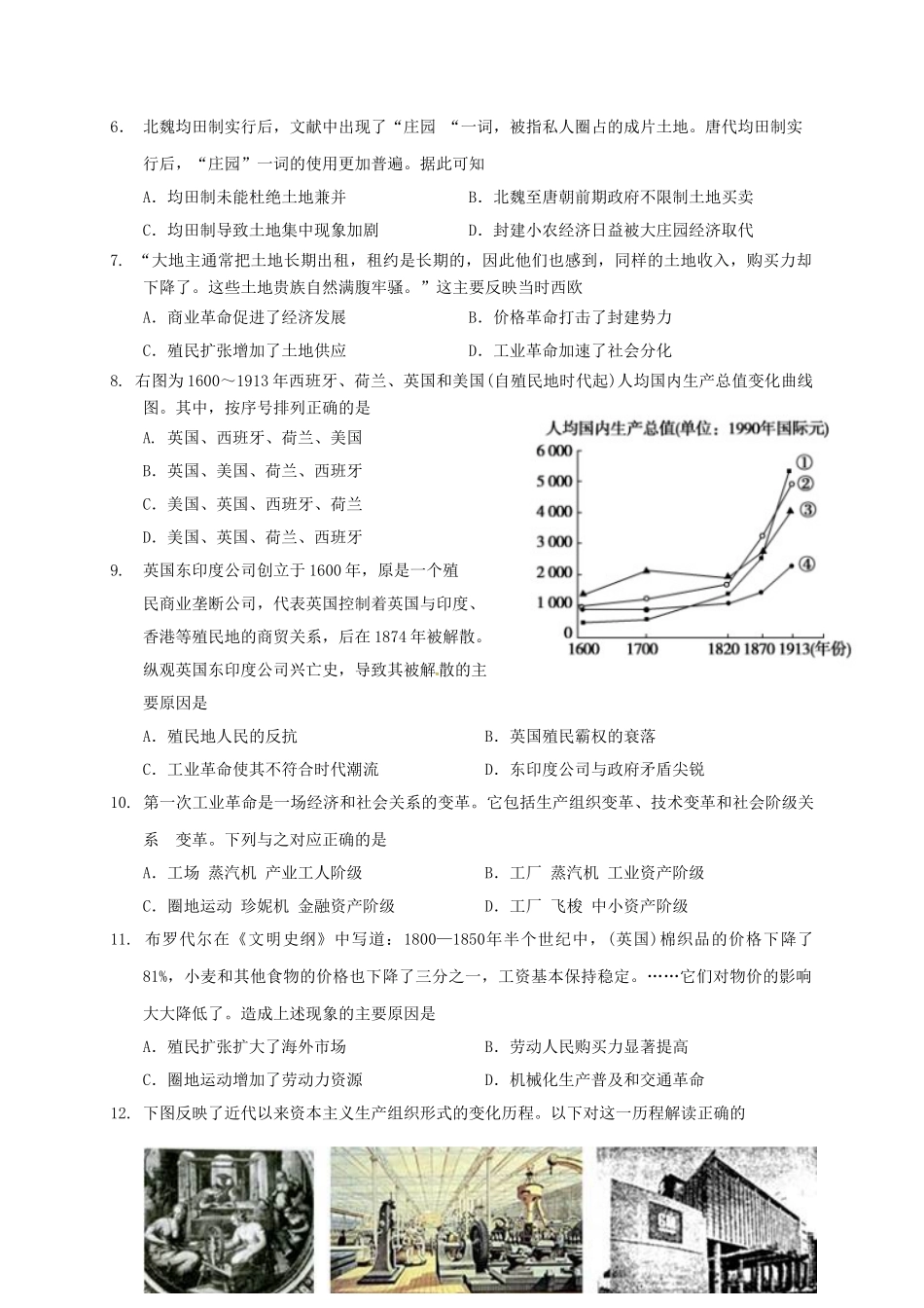 江西省玉山县高一历史下学期期中试题-人教版高一全册历史试题_第2页