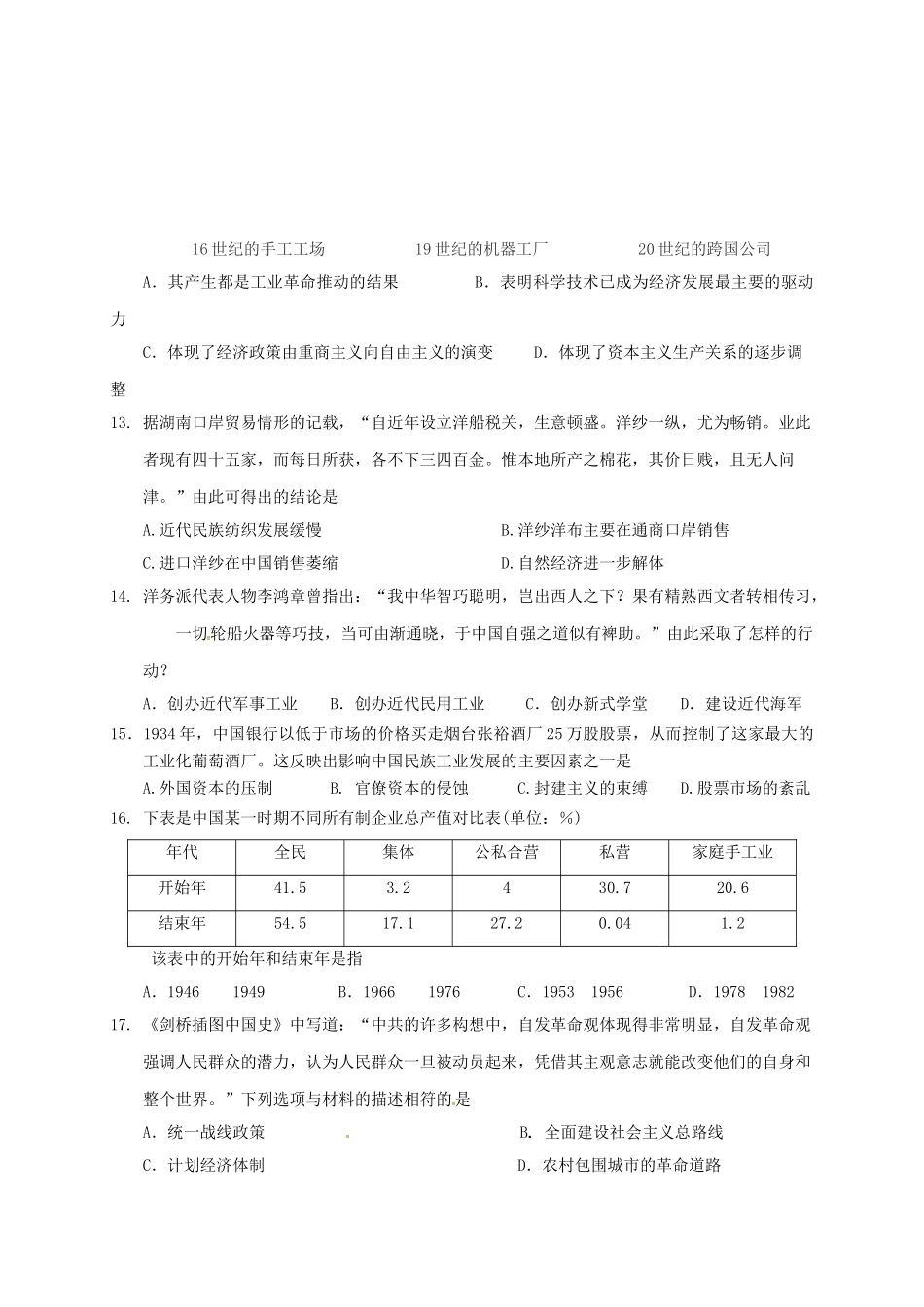 江西省玉山县高一历史下学期期中试题-人教版高一全册历史试题_第3页