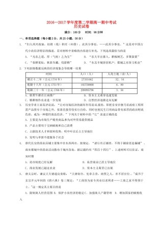 江西省玉山县高一历史下学期期中试题-人教版高一全册历史试题
