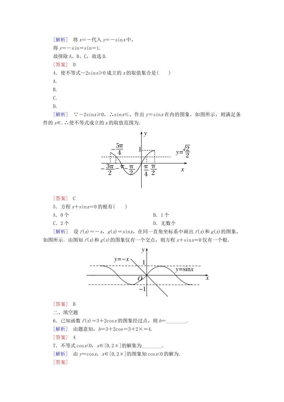 高中数学 课后作业43 正弦函数、余弦函数的图象 新人教A版必修第一册-新人教A版高一第一册数学试题_第2页