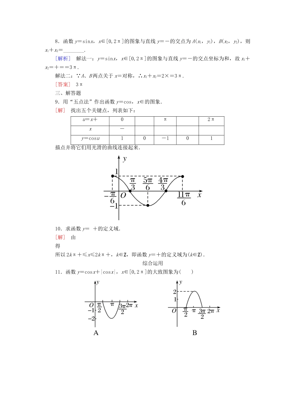 高中数学 课后作业43 正弦函数、余弦函数的图象 新人教A版必修第一册-新人教A版高一第一册数学试题_第3页