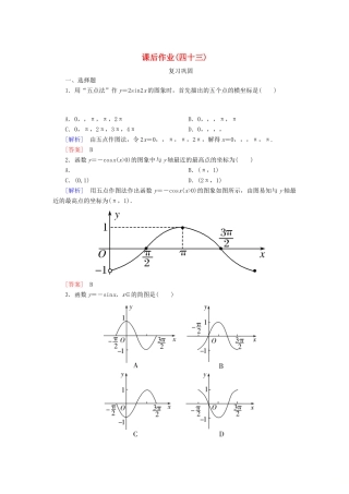 高中数学 课后作业43 正弦函数、余弦函数的图象 新人教A版必修第一册-新人教A版高一第一册数学试题