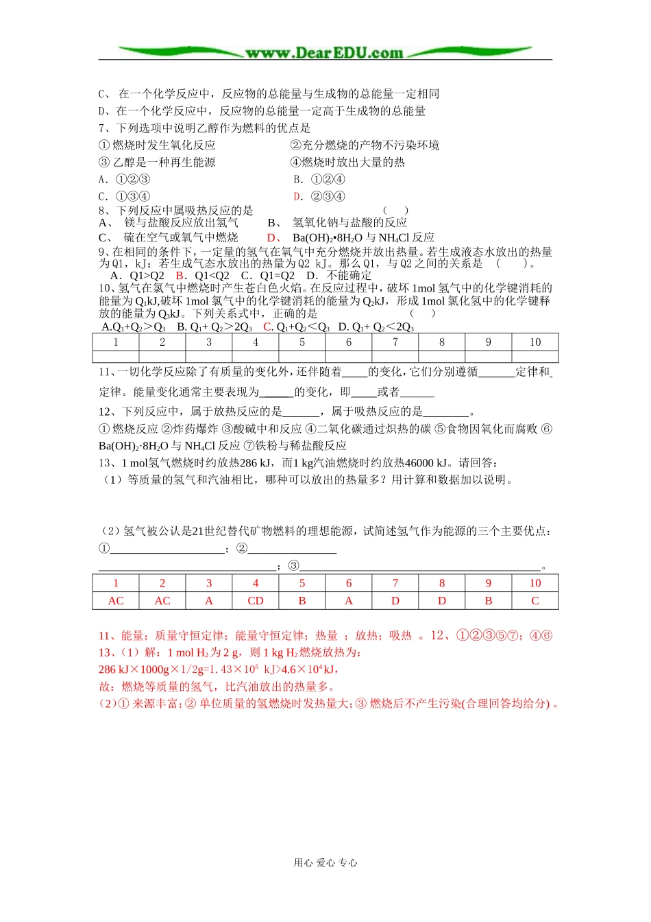 高一化学上学期第二章第一节化学能与热能课时训练1 必修2 新人版_第2页
