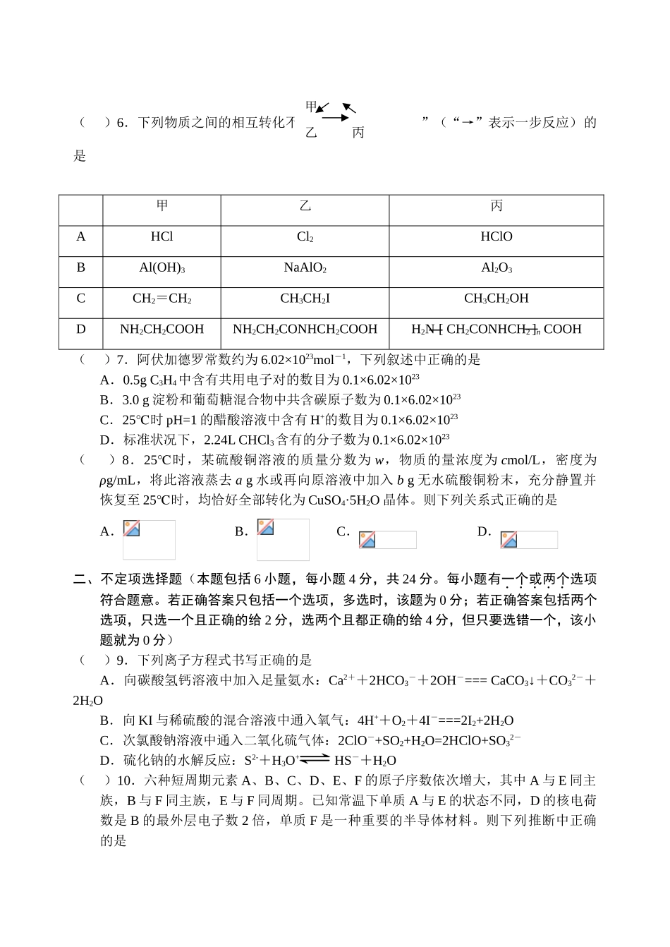 江苏模式高考化学模拟试卷（十四）_第2页