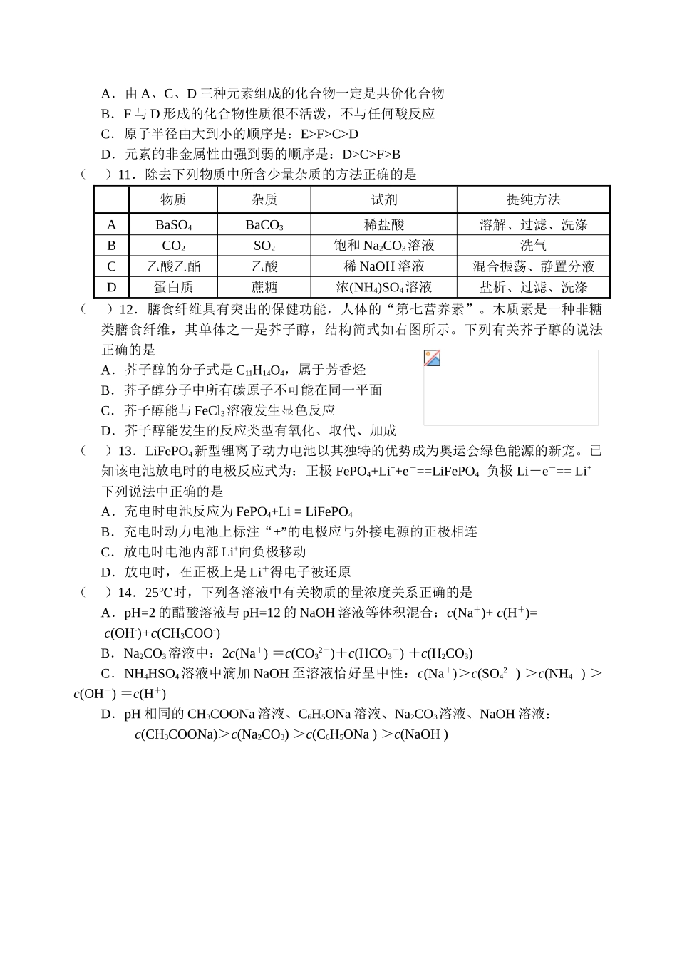 江苏模式高考化学模拟试卷（十四）_第3页