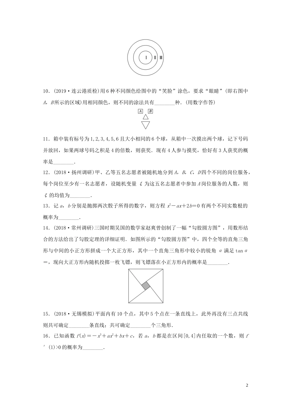 （江苏专用）高考数学一轮复习 加练半小时 专题11 计数原理、随机变量及其概率分布 第94练 概率与统计中的易错题 理（含解析）-人教版高三全册数学试题_第2页