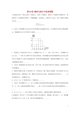 （江苏专用）高考数学一轮复习 加练半小时 专题11 计数原理、随机变量及其概率分布 第94练 概率与统计中的易错题 理（含解析）-人教版高三全册数学试题