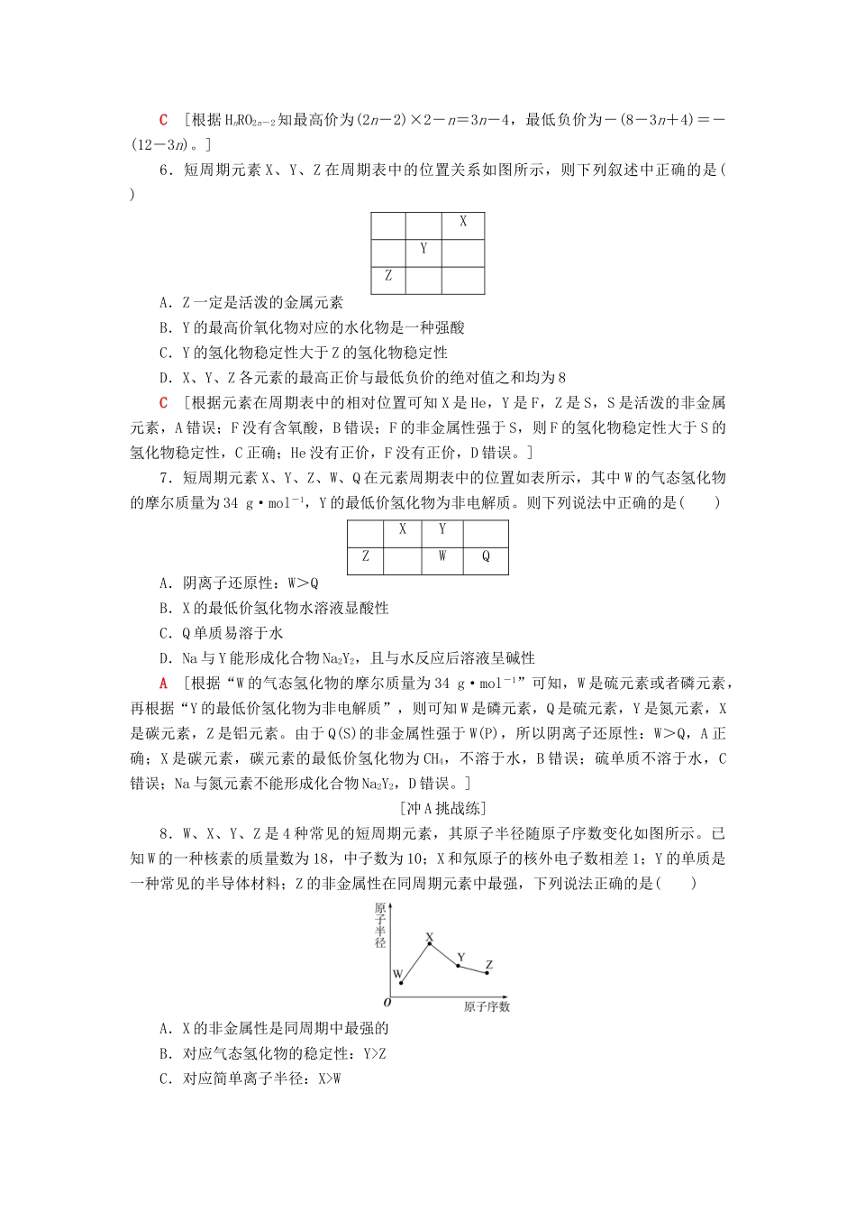 高中化学 课时分层作业5 元素周期表和元素周期律的应用 新人教版必修2-新人教版高一必修2化学试题_第2页