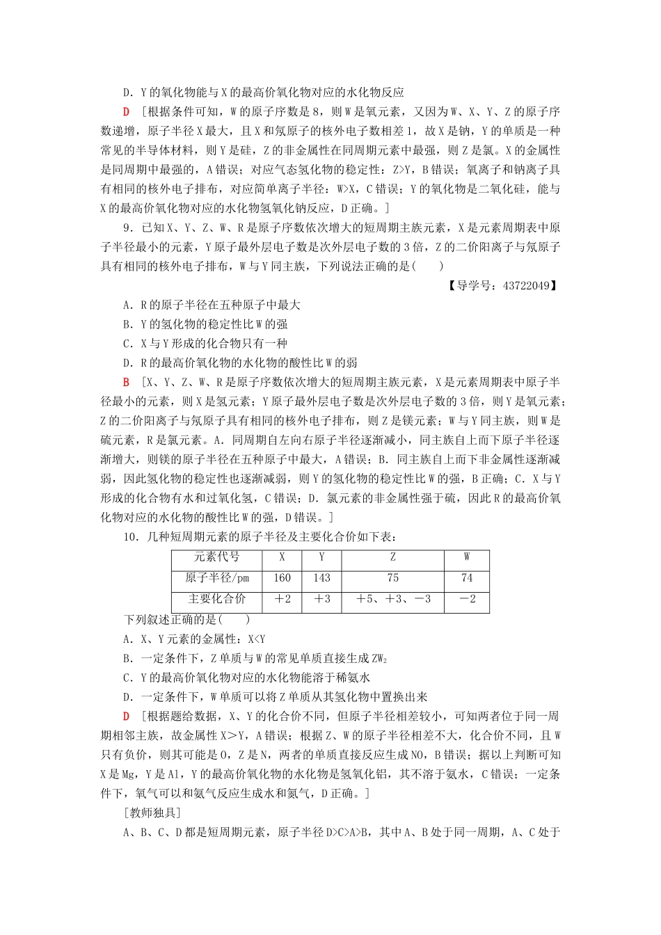 高中化学 课时分层作业5 元素周期表和元素周期律的应用 新人教版必修2-新人教版高一必修2化学试题_第3页