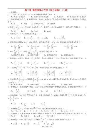 高中数学 第二章  圆锥曲线与方程综合训练（1班） 新人教A版选修2-1