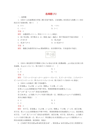 高考数学大二轮复习 刷题首选卷 第二部分 刷题型 选填题（六）理-人教版高三全册数学试题