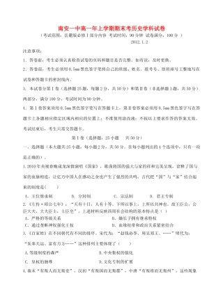福建省南安一中11-12学年高一历史上学期期末试题