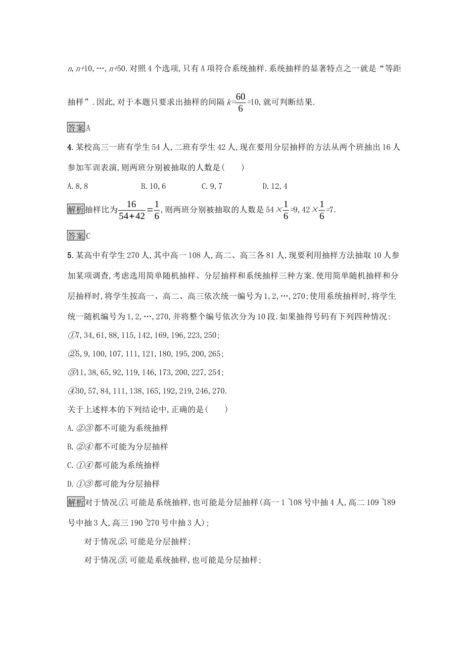 高中数学 第一章 统计 1.2 抽样方法 1.2.2 分层抽样与系统抽样课后习题（含解析）北师大版必修3-北师大版高一必修3数学试题_第2页