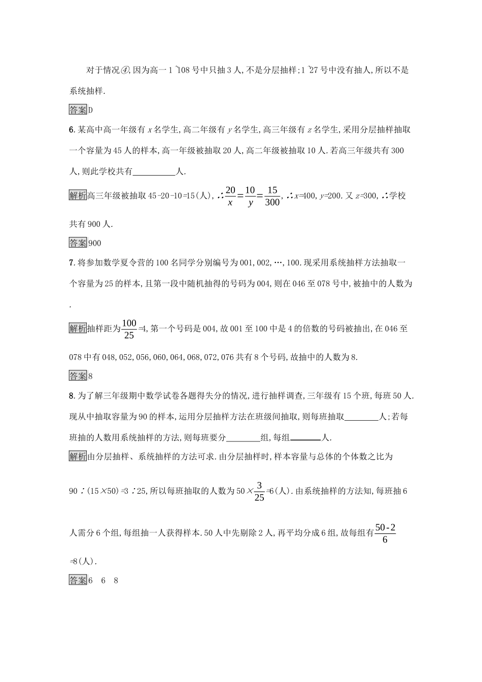 高中数学 第一章 统计 1.2 抽样方法 1.2.2 分层抽样与系统抽样课后习题（含解析）北师大版必修3-北师大版高一必修3数学试题_第3页