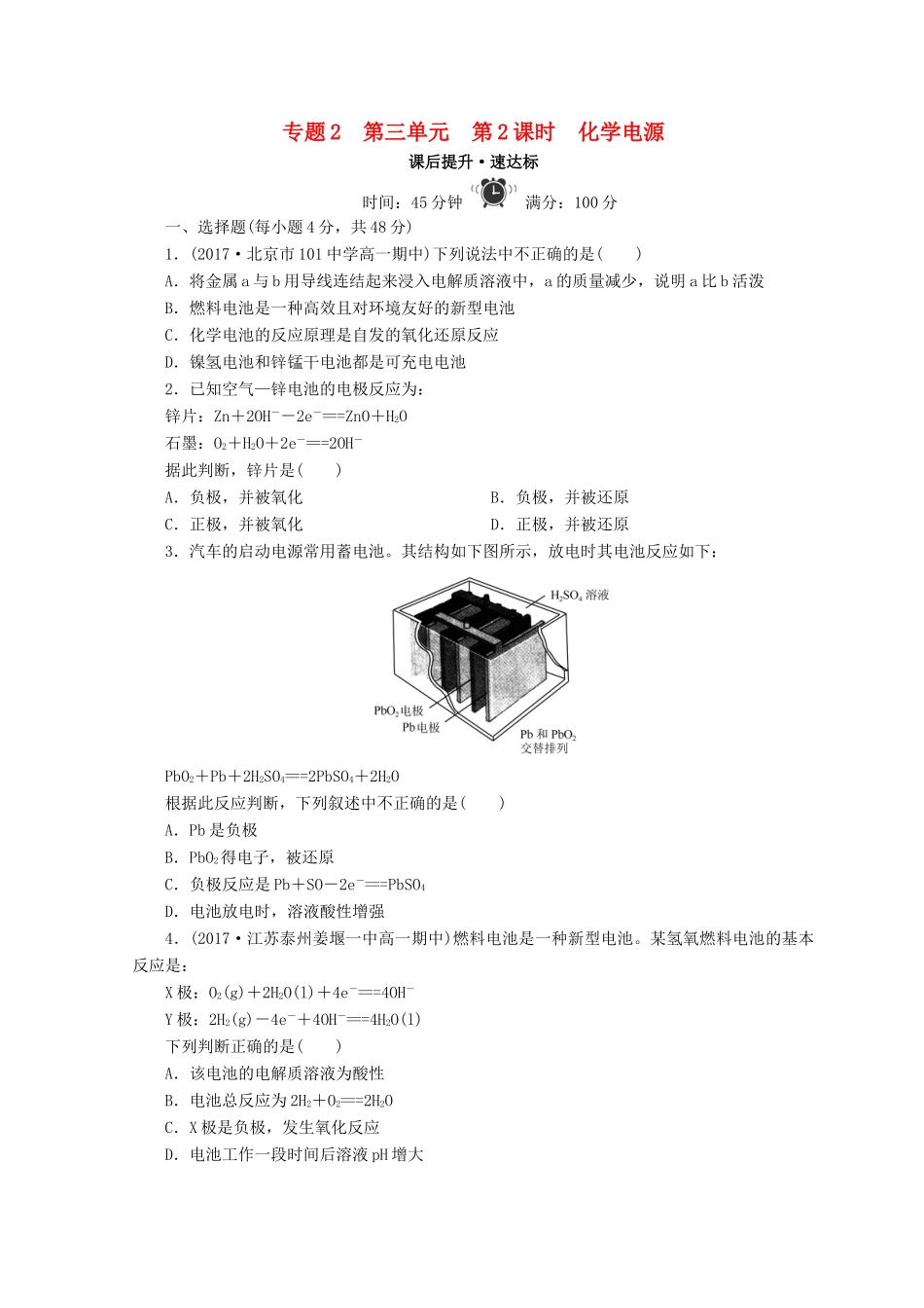 高中化学 专题2 化学反应与能量转化 第三单元 化学能与电能的转化 第2课时 化学电源课时作业 苏教版必修2-苏教版高一必修2化学试题_第1页