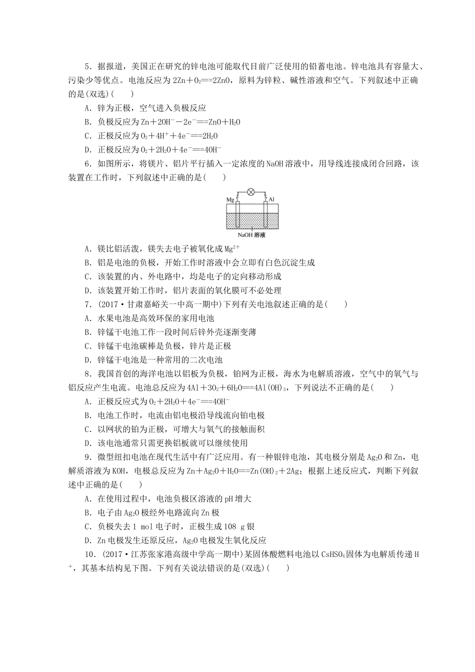高中化学 专题2 化学反应与能量转化 第三单元 化学能与电能的转化 第2课时 化学电源课时作业 苏教版必修2-苏教版高一必修2化学试题_第2页
