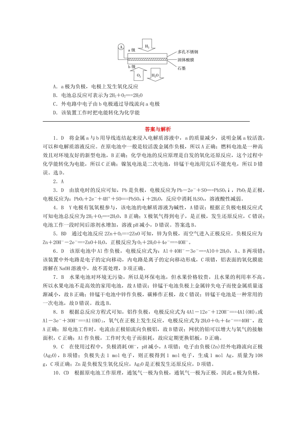高中化学 专题2 化学反应与能量转化 第三单元 化学能与电能的转化 第2课时 化学电源课时作业 苏教版必修2-苏教版高一必修2化学试题_第3页