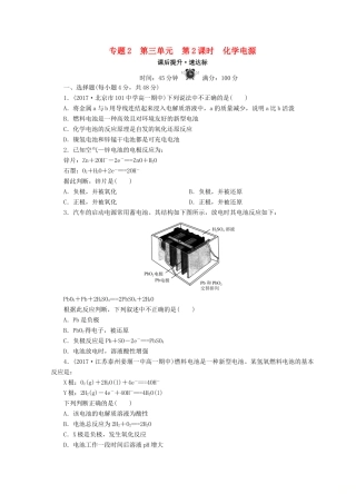 高中化学 专题2 化学反应与能量转化 第三单元 化学能与电能的转化 第2课时 化学电源课时作业 苏教版必修2-苏教版高一必修2化学试题