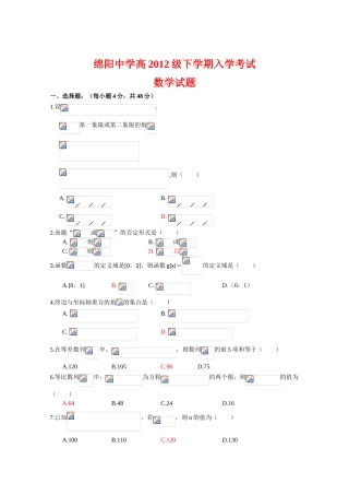 四川省绵阳中学09-10学年高一数学下学期入学考试人教版【会员独享】