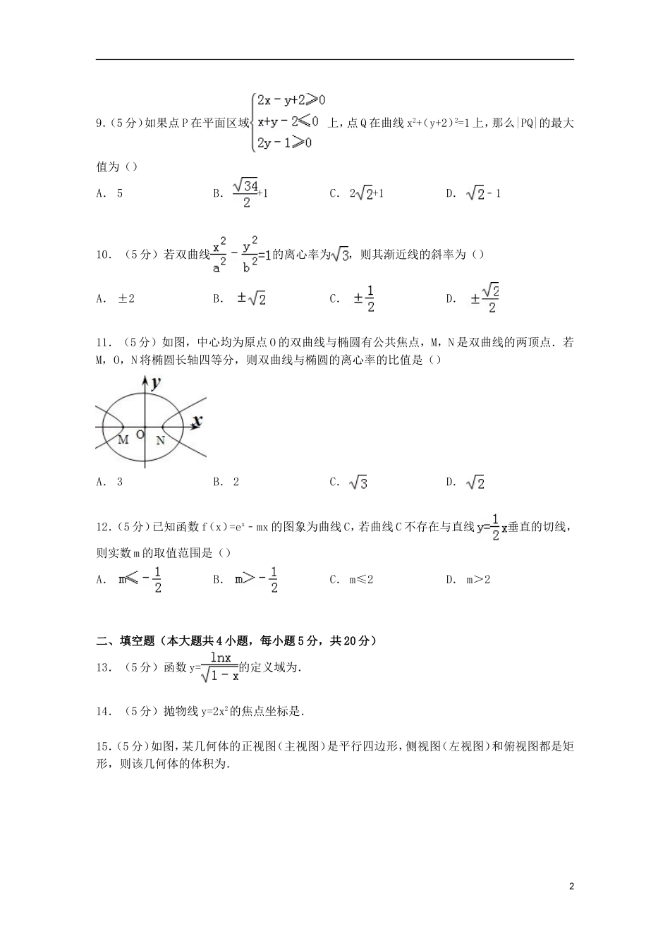 高二数学上学期第二次月考试卷 文（含解析）-人教版高二全册数学试题_第2页