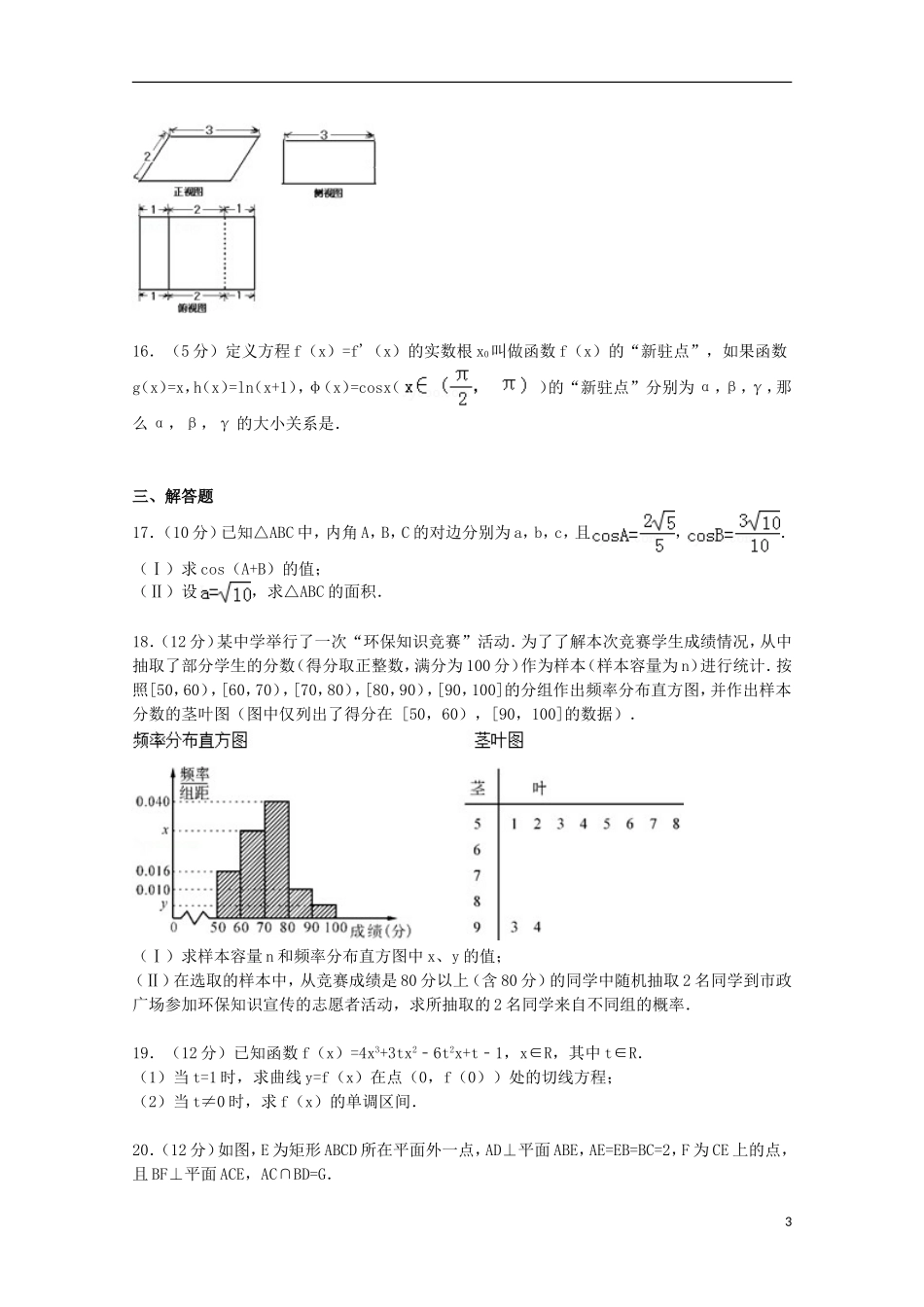 高二数学上学期第二次月考试卷 文（含解析）-人教版高二全册数学试题_第3页