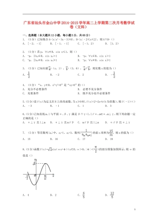高二数学上学期第二次月考试卷 文（含解析）-人教版高二全册数学试题