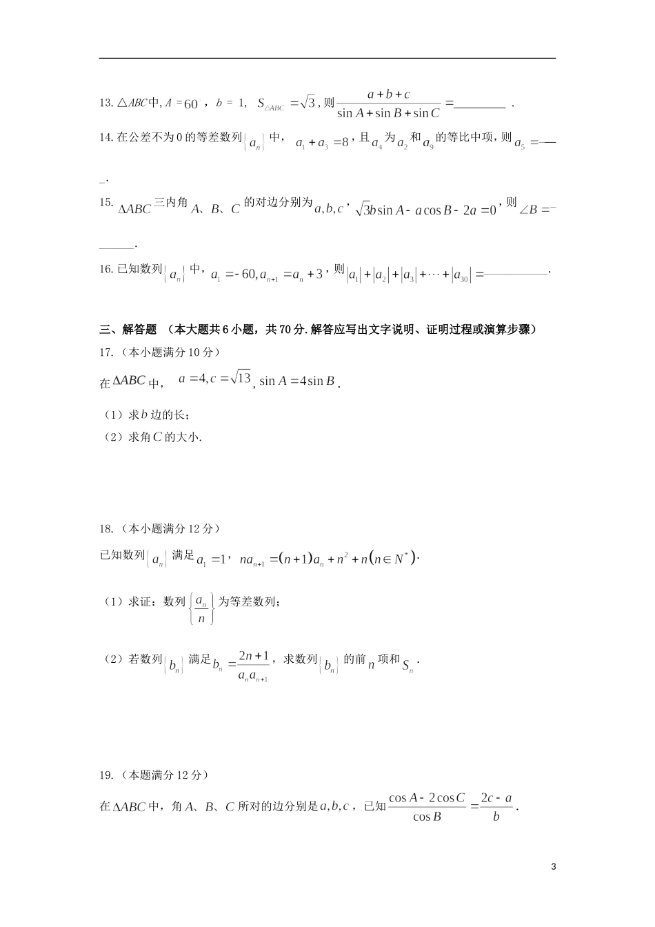 甘肃省兰州市高二数学上学期第一次月考（9月）试题-人教版高二全册数学试题_第3页