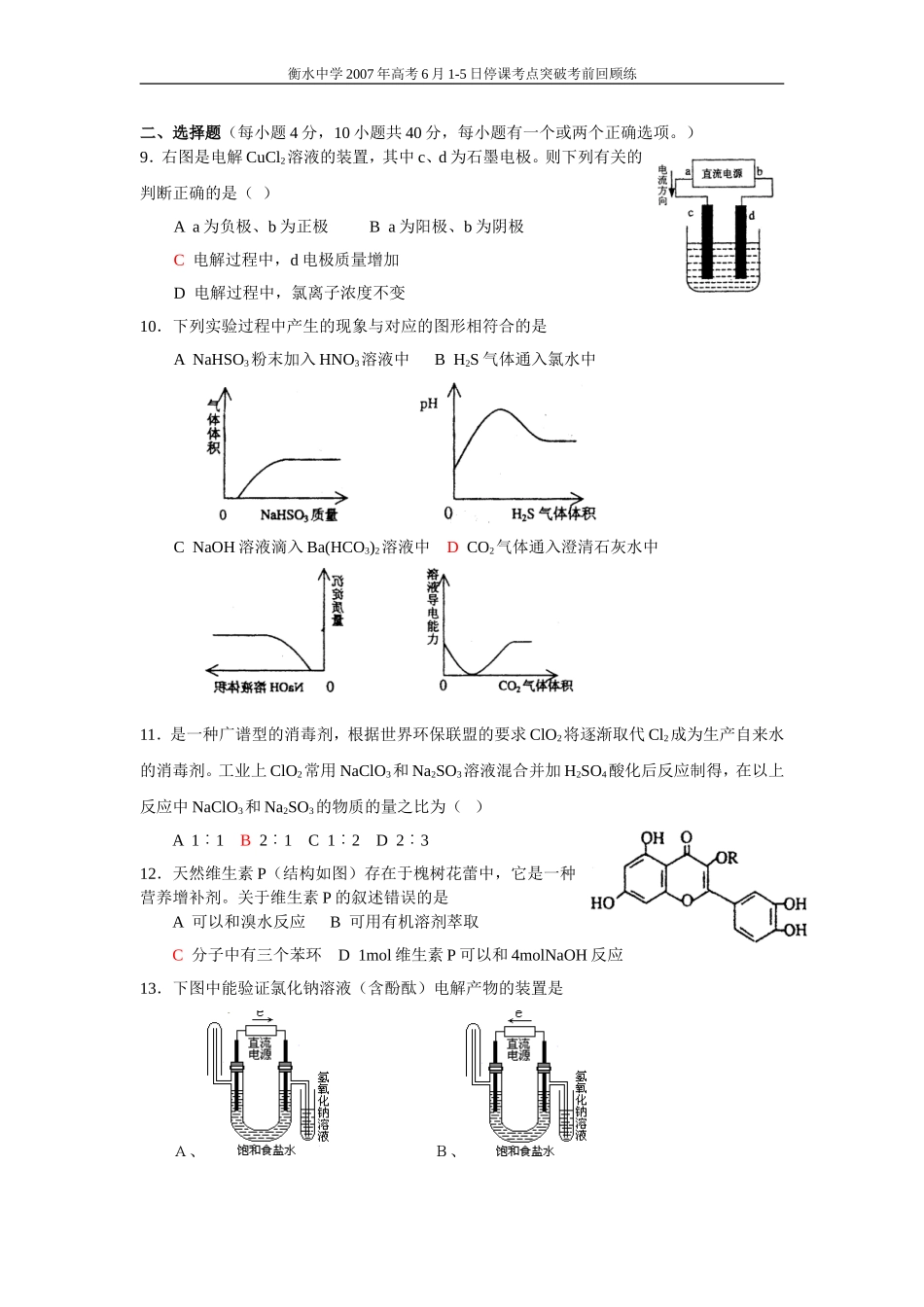 高考化学选择题训练9_第2页