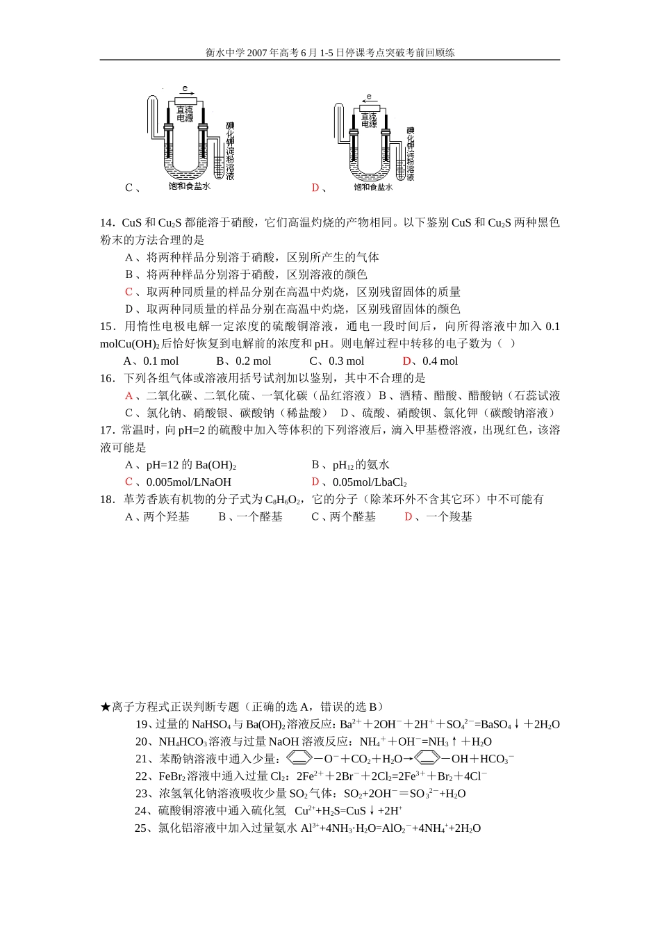 高考化学选择题训练9_第3页