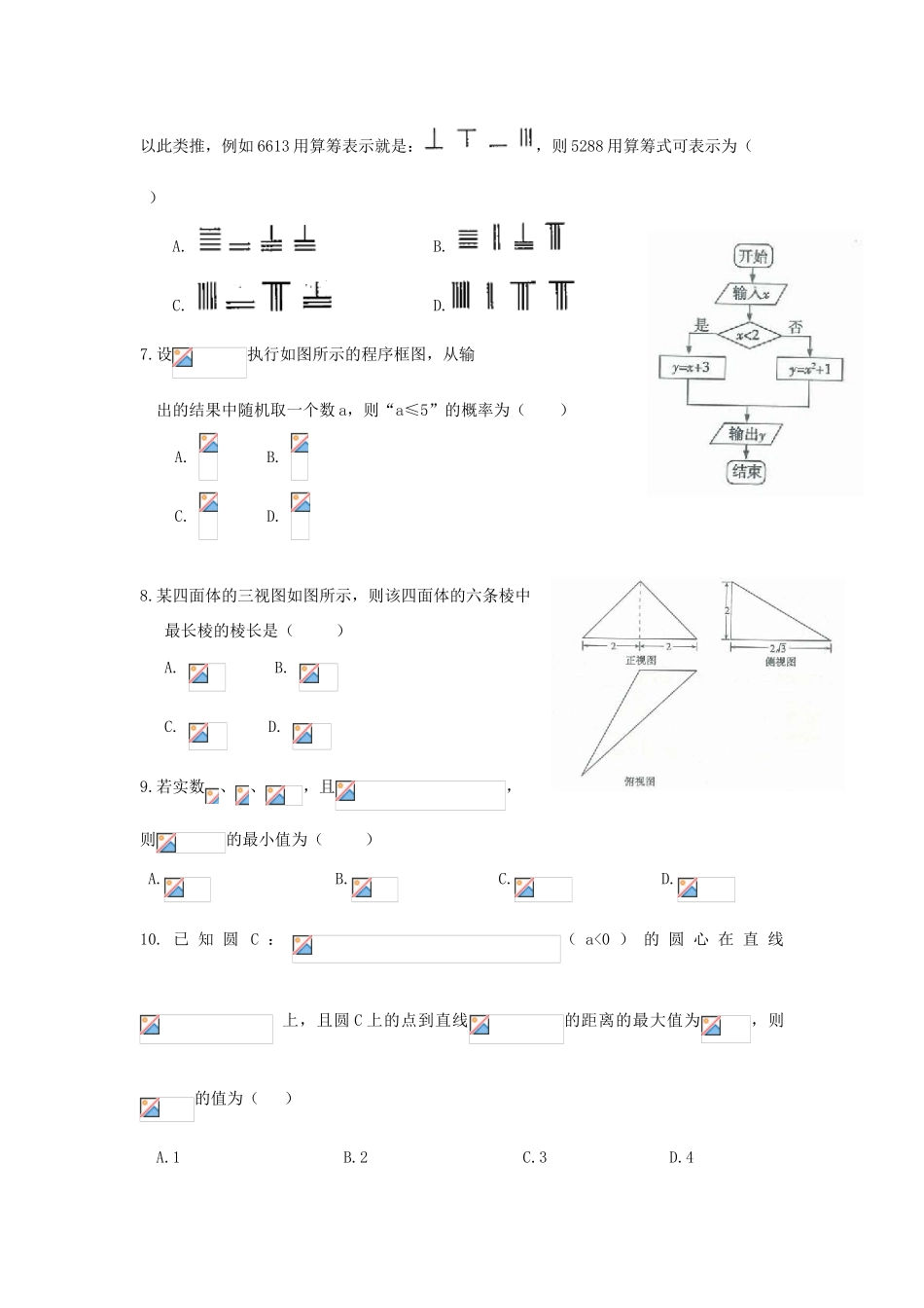 江西省七校高三数学第一次联考试题 文-人教版高三全册数学试题_第2页