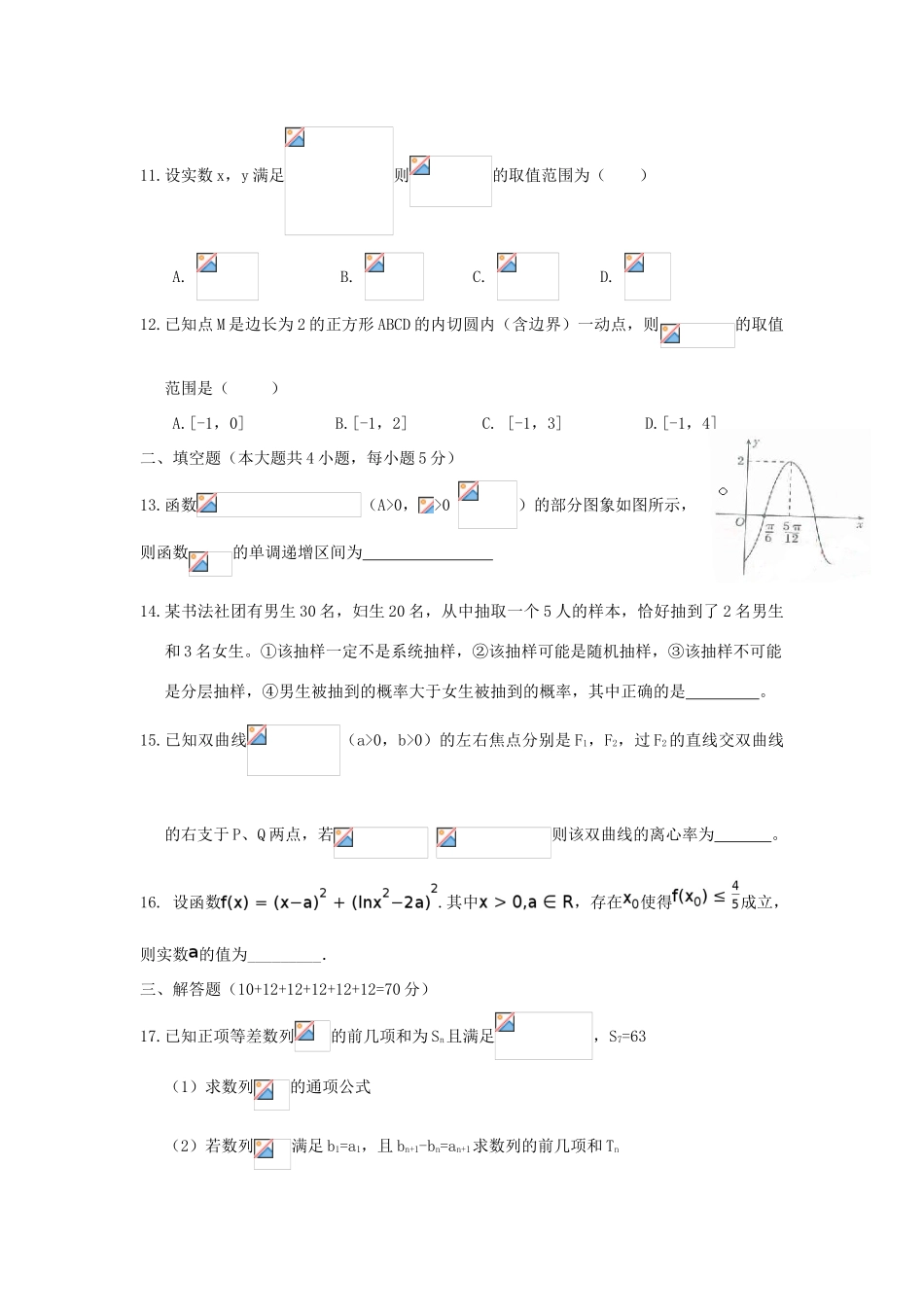 江西省七校高三数学第一次联考试题 文-人教版高三全册数学试题_第3页